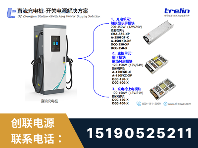 合肥-直流充电桩-开关电源解决方案